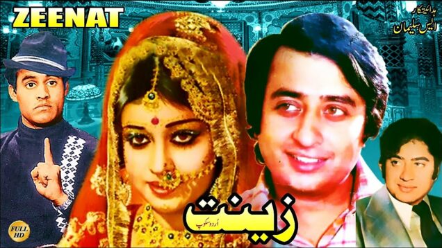 ZEENAT (1975) – NADEEM, SHABNAM, SHAHID, MUNAWAR ZARIF – OFFICIAL PAKISTANI MOVIE