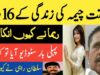 16 Life Secrets of Film Actor Shafqat Cheema | اداکار شفقت چیمہ کے اہم راز