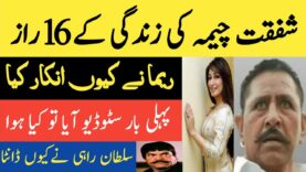 16 Life Secrets of Film Actor Shafqat Cheema | اداکار شفقت چیمہ کے اہم راز