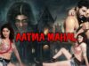 Aatma Mahal | South Horror Movie In Hindi Dubbed | Hindi Horror Movies