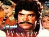 AJAB KHAN (1985) – SULTAN RAHI, ANJUMAN, BABRA SHARIF, YOUSAF KHAN – OFFICIAL PAKISTANI MOVIE