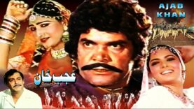 AJAB KHAN (1985) – SULTAN RAHI, ANJUMAN, BABRA SHARIF, YOUSAF KHAN – OFFICIAL PAKISTANI MOVIE