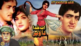 ATT KHUDA DA VAIR (PUNJABI) HABIB, NAGHMA, IQBAL HASSAN, MUNAWAR ZARIF – FULL PAKISTANI MOVIE