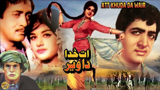 ATT KHUDA DA VAIR (PUNJABI) HABIB, NAGHMA, IQBAL HASSAN, MUNAWAR ZARIF – FULL PAKISTANI MOVIE