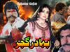 BADMASH GUJJAR (FILMS) Pakistani Punjabi Movie TP Fankar Studio Sultan Rahi Mustafa Qureshi Anjuman