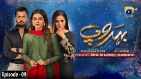 Behroop Episode 09 – [Eng Sub] – Zubab Rana – Asad Siddiqui – Beenish Chauhan – 3rd May 2023