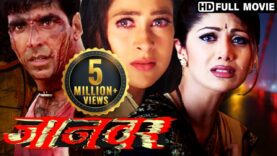 अक्षय कुमार – जानवर_Bolckbuster Action Movie_करिश्मा कपूर_शिल्पा शेट्टी_आशुतोष राना_Full Hindi Movie