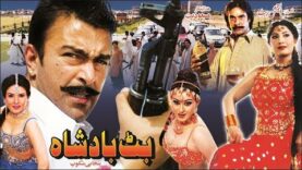 BUTT BADSHAH (2006) -SHAAN, SAIMA, RESHAM, MOAMAR RANA, LAILA – OFFICIAL PAKISTANI MOVIE