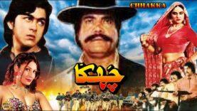 CHAKKA – SULTAN RAHI, GORI, SHAAN & SAIMA – OFFICIAL PAKISTANI MOVIE