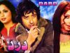 DARD (1977) – NADEEM, BABRA SHARIF, NAJMA – OFFICIAL PAKISTANI MOVIE