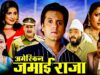 सुपरहिट रोमांटिक फिल्म – Fardeen Khan, Amrita Arora, Satish Shah – Blockbuster Hindi Romantic Movie