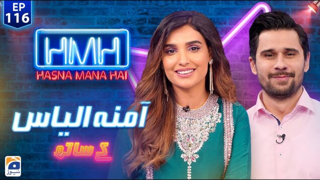 Hasna Mana Hai with Tabish Hashmi | Amna Ilyas (Pakistani film actress) | Episode 116 | Geo News