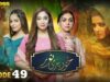 Hoor Pari Noor | Episode 49 | Mayam Noor, Shameen Khan | 23rd May 2023 | Express TV