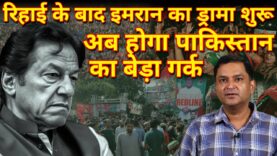 Imran Khan Gets Bail, Real Drama Begins In Pakistan | THE CHANAKYA DIALOGUES with Major Gaurav Arya