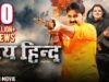 JAI HIND Full HD Movie | #PawanSingh  Madhu Sharma | #Enterr10Rangeela #WorldDigitalPremiere