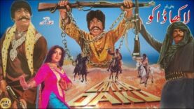 LAKHA DAKU (1985) – SULTAN RAHI, ANJUMAN, NARGIS, MUSTAFA QURESHI – OFFICIAL PAKISTANI MOVIE