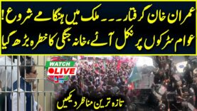 LIVE 🔴 Imran Khan arrested | PTI Workers Started Country Wide Protest | hungamy Shuru | Neo News