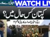 LIVE | Imran Khan Arrested | Watch Exclusive Scenes Outside Court | Kaptaan Giraftar