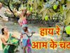 हाय रे आम के चटनी #maithili_comedy_dhorba#chunalal