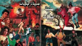 MANILA KI BIJLIYAN (1987) IZHAR QAZI, KAVEETA, SABEETA, RANGEELA – OFFICIAL PAKISTANI MOVIE