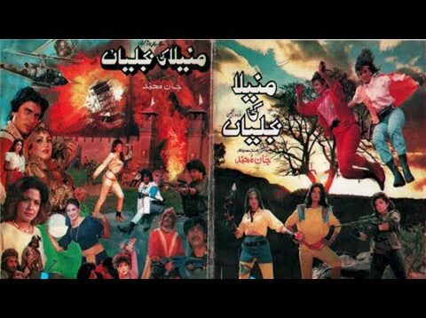 MANILA KI BIJLIYAN (1987) IZHAR QAZI, KAVEETA, SABEETA, RANGEELA – OFFICIAL PAKISTANI MOVIE