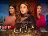 Mann Aangan 2nd Last Episode | 21st May 2023 (English Subtitles) | ARY Digital Drama