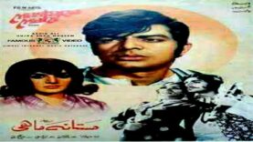 MASTANA MAHI (1971) – WAHEED MURAD, NAGHMA, ALIYA, MUNAWAR ZAREEF – OFFICIAL PAKISTANI MOVIE