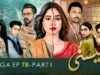 Meesni – Mega Episode 78 – Part 01 ( Bilal Qureshi, Mamia, Faiza Gilani ) 8th May 2023 – HUM TV