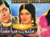 MEHBOOB MERA MASTANA (1976) – WAHEED MURAD & ASIA- OFFICIAL PAKISTANI MOVIE