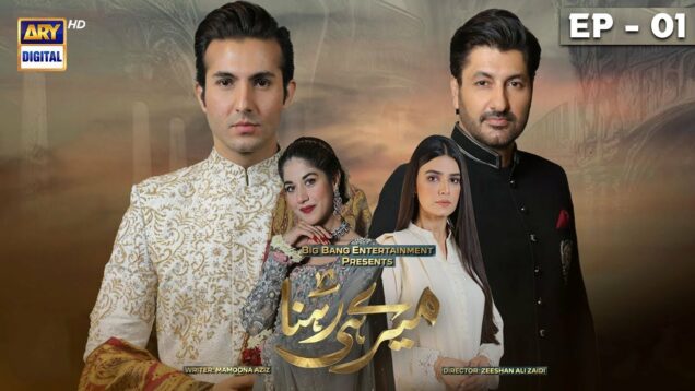 Meray Hi Rehna Episode 1 | 8th May 2023 (English Subtitles) | ARY Digital Drama