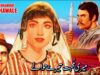 MERI MOHABBAT TUMHARAY HAWALAY (CLASSIC) RANGEELA, DEEBA,  MUNAWAR ZARIF – FULL PAKISTANI MOVIE