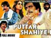 PUTTAR SHAHIYE DA – SULTAN RAHI, ANJUMAN & MUSTAFA QURESHI – Hi-Tech Pakistani Films