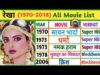 Rekha (1970-2018) All Movie List | Rekha Movies | Rekha All Movie Name List #rekha #movie