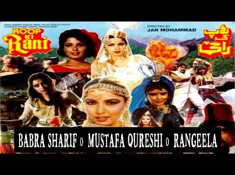 ROOP KI RANI (1989) – BABRA SHARIF, MUSTAFA QURESHI , RANGEELA – OFFICIAL PAKISTANI MOVIE