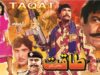 TAQAT (1984) – SULTAN RAHI, ANJUMAN, MUSTAFA QURESHI, NANHA – OFFICIAL PAKISTANI MOVIE