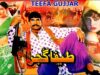 TEEFA GUJJAR (1997)- SULTAN RAHI, SAIMA, SHAHIDA MINI, SHAFQAT CHEEMA – OFFICIAL PAKISTANI MOVIE