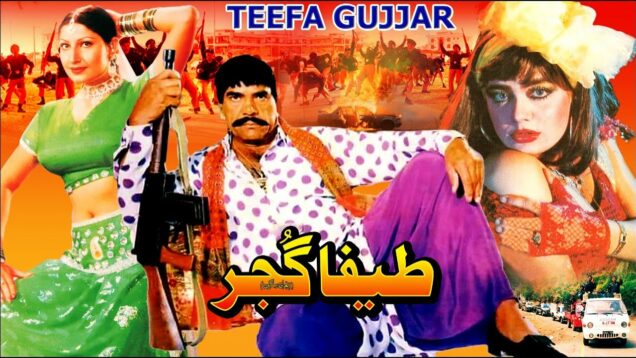 TEEFA GUJJAR (1997)- SULTAN RAHI, SAIMA, SHAHIDA MINI, SHAFQAT CHEEMA – OFFICIAL PAKISTANI MOVIE