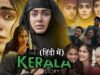 The Kerala Story | 2023 New Released South Hindi dub Movie | Adah Sharma, Malayalam Hindi Dub Movie