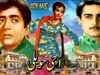 UCHI HAVELI (PUNJABI) – HABIB, NAGHMA, YOUSAF KHAN, MUNAWAR ZARAIF – FULL PAKISTANI MOVIE