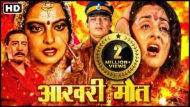 जया प्रदा और मिथुन की सबसे बड़ी सुपरहिट ब्लॉकबस्टर मूवी – BLOCKBUSTER HINDI MOVIE SWARG SE SUNDAR