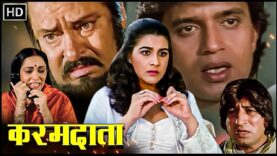 मिथुन दा की एक्शन मूवी – कर्मदाता (1982) HD – अमृता सिंह, शक्ति कपूर, किरण कुमार_Hindi Action Movie