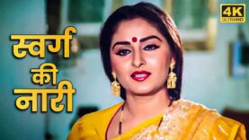 जया प्रदा और मिथुन की ब्लॉकबस्टर हिंदी मूवी (HD) – JAYA PRADA & MITHUN KI SUPERHIT HINDI MOVIE