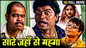 संजय मिश्रा की जबरदस्त कॉमेडी मूवी_Best Bollywood Hindi Comedy_Full HD Movie_सारे जहाँ से महंगा