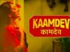 कामदेव – अपनी इंद्रियों को वश में रखो | Kaamdev Hindi Short Film  @TheShortKuts