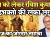 Adipurush Movie |Ravish Kumar Prime Time|Saif Ali khan |Prabhas |Bollywood Movies|Bollywood News