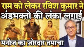 Adipurush Movie |Ravish Kumar Prime Time|Saif Ali khan |Prabhas |Bollywood Movies|Bollywood News