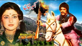 AKBAR KHAN (1986) – SULTAN RAHI, ANJUMAN, GORI & MUSTAFA QURESHI – OFFICIAL PAKISTANI MOVIE