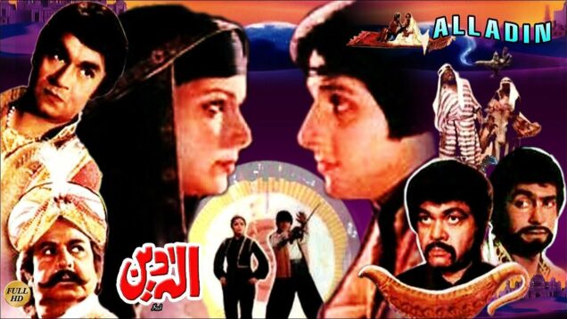 ALADDIN (1981) – FAISAL & BABRA SHARIF – OFFICIAL FULL PAKISTANI MOVIE