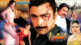 ATHRA (2006) – SHAAN, SAIMA, SANA & SAUD OFFICIAL PAKISTANI MOVIE