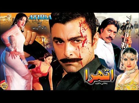 ATHRA (2006) – SHAAN, SAIMA, SANA & SAUD OFFICIAL PAKISTANI MOVIE